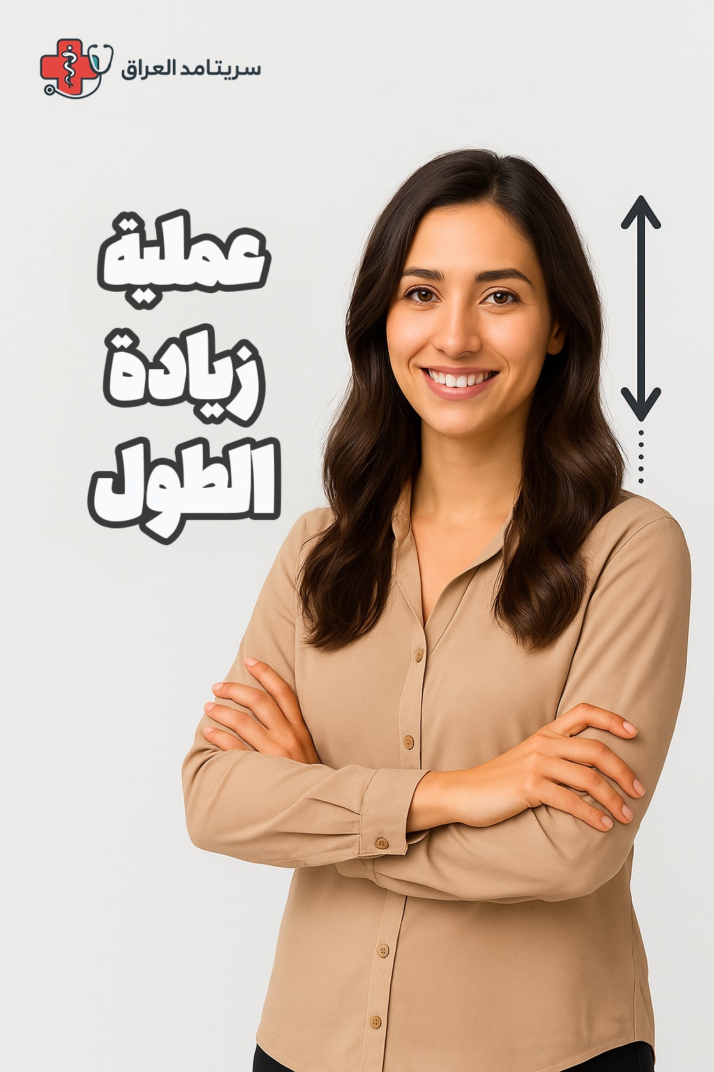 عملية تطويل القامة