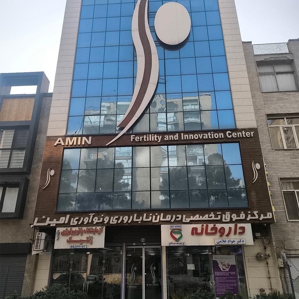 افضل المراكز المختصة بعلاج العقم في إيران